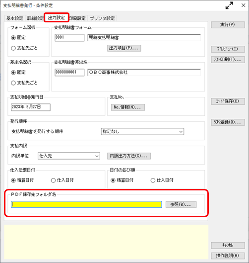 2023-06-27_13-58-01_写しのPDF_支払明細書発行.png