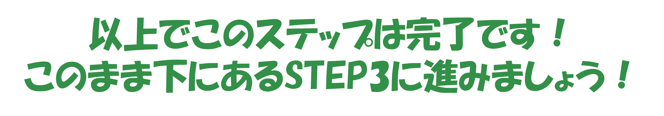 納品書STEP2GOAL.png
