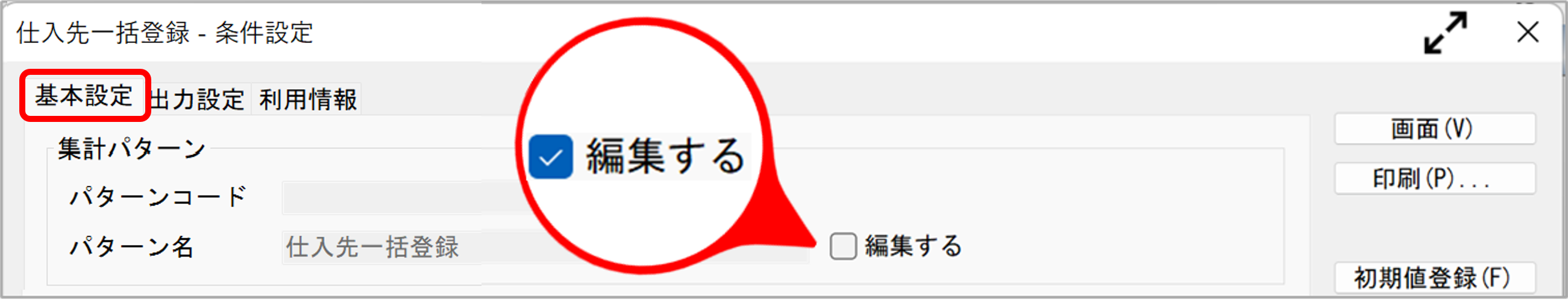 仕入先一括登録１.png