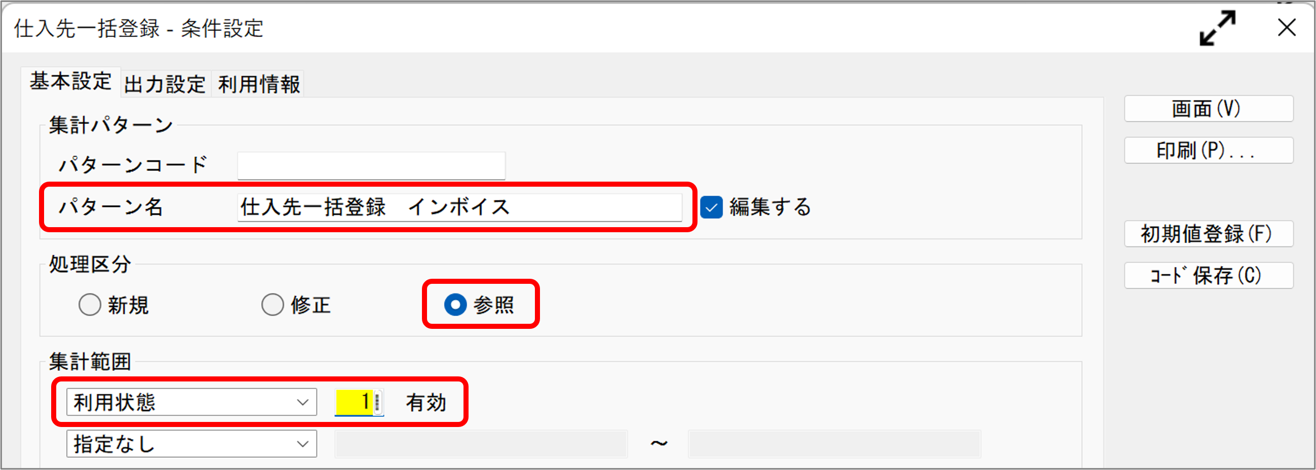 仕入先一括登録２.png