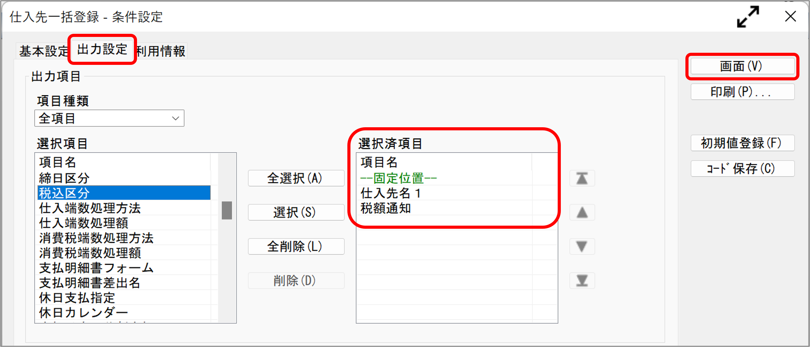 仕入先一括登録３.png