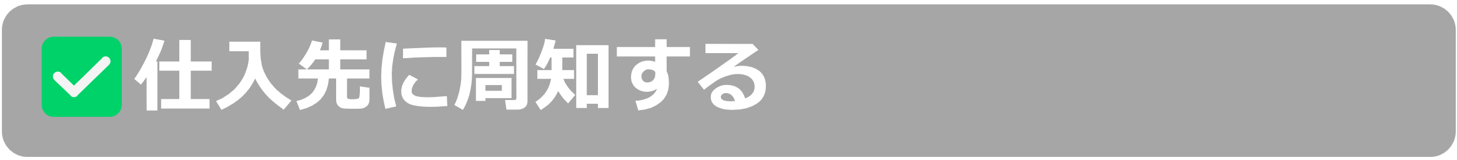 仕入先に周知する.png