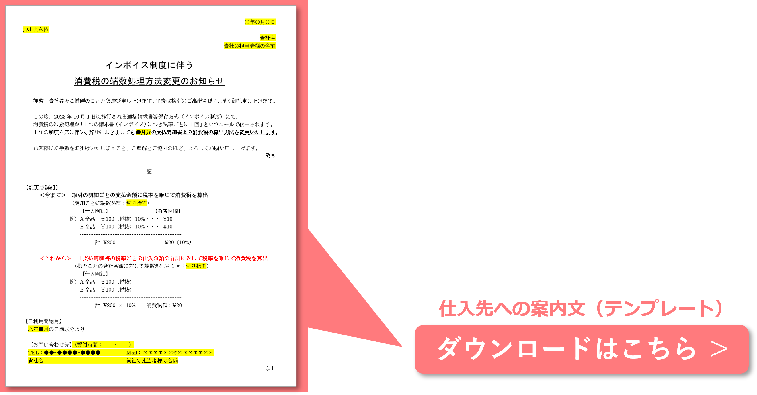 仕入先への案内文ダウンロードボタン.png