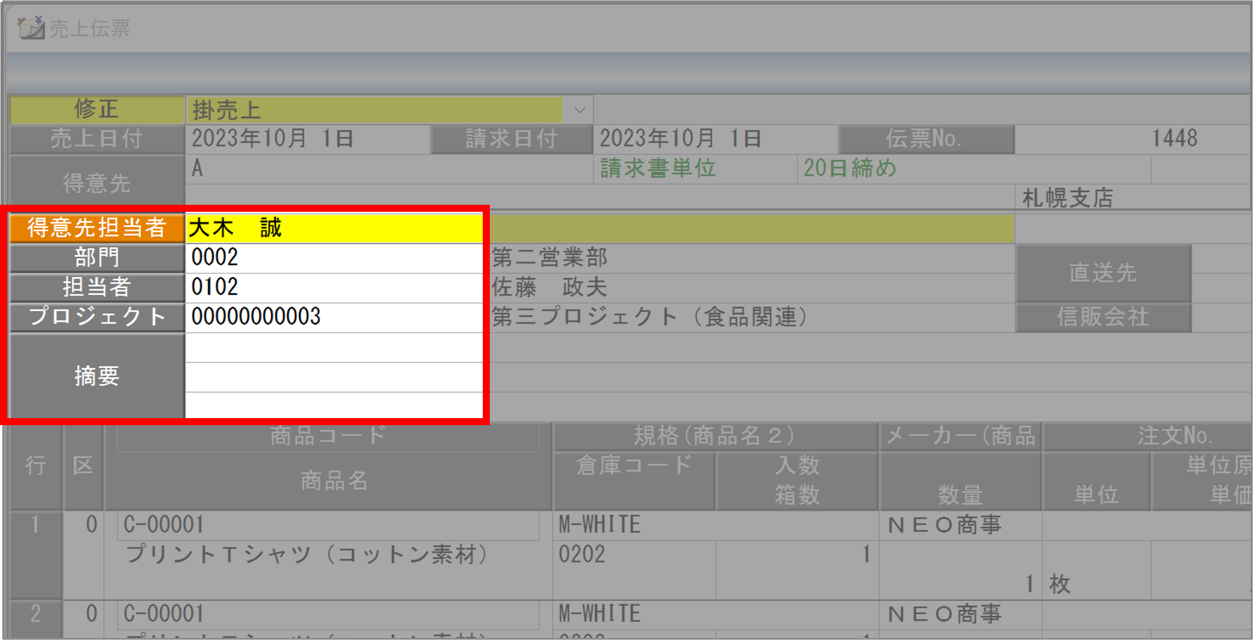売上伝票の画面.png