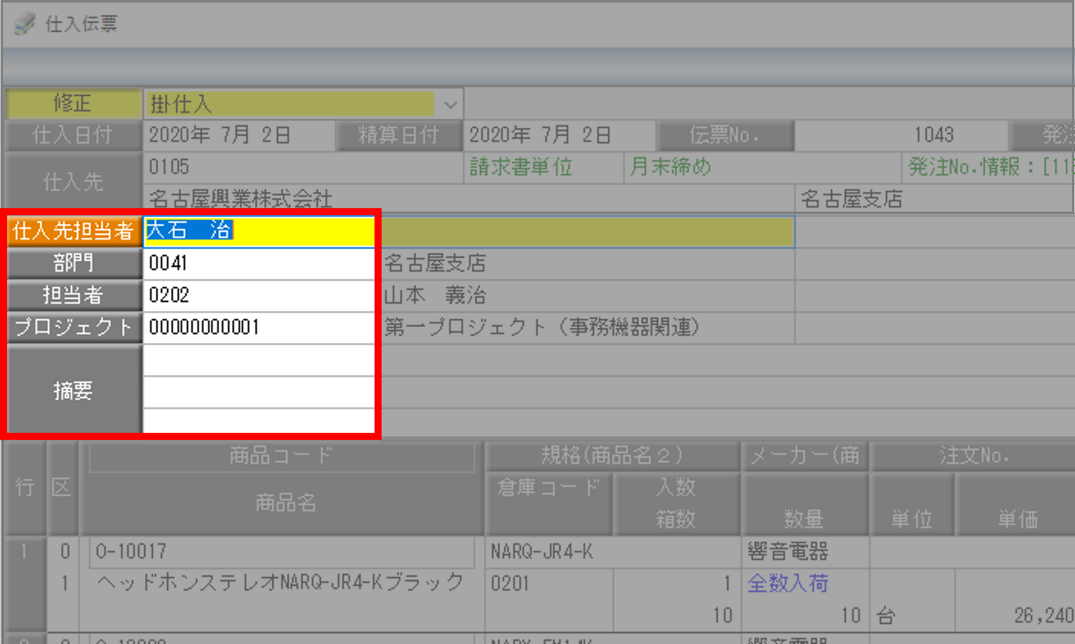 仕入先担当者.png