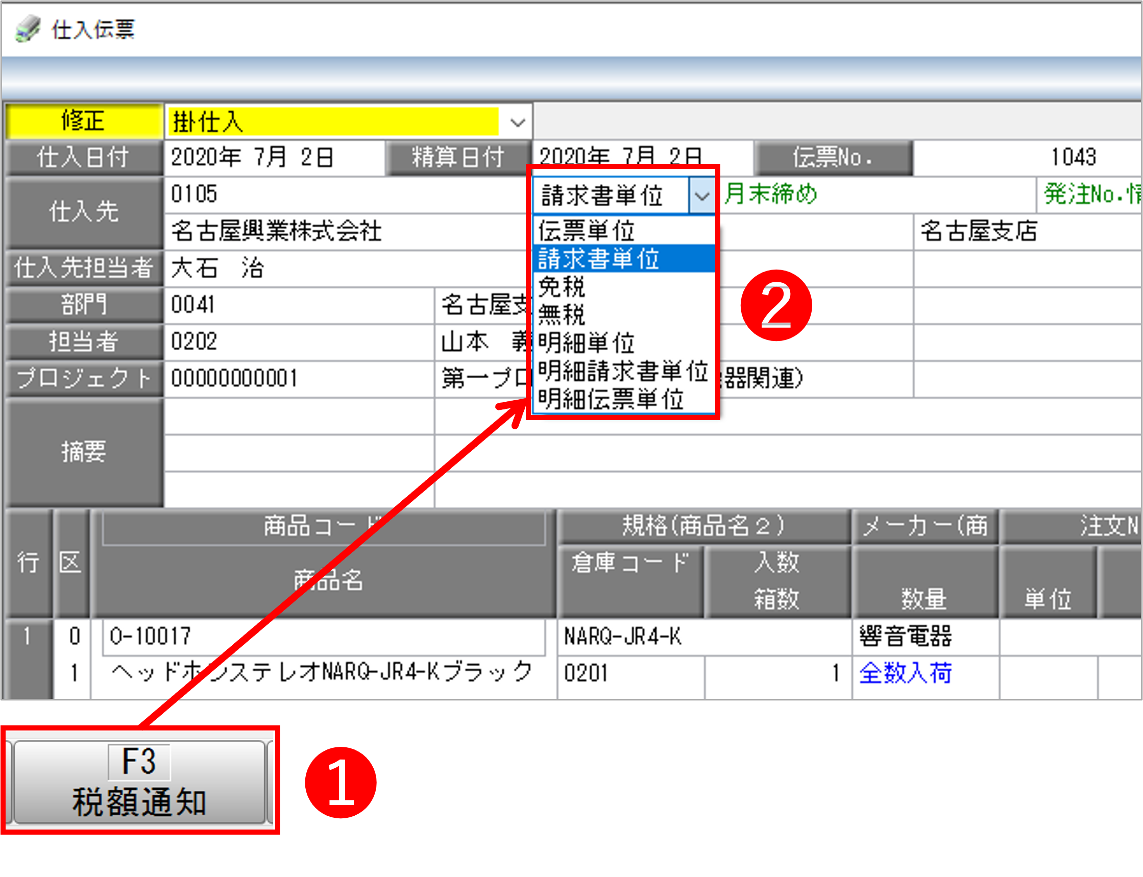 税額通知.png