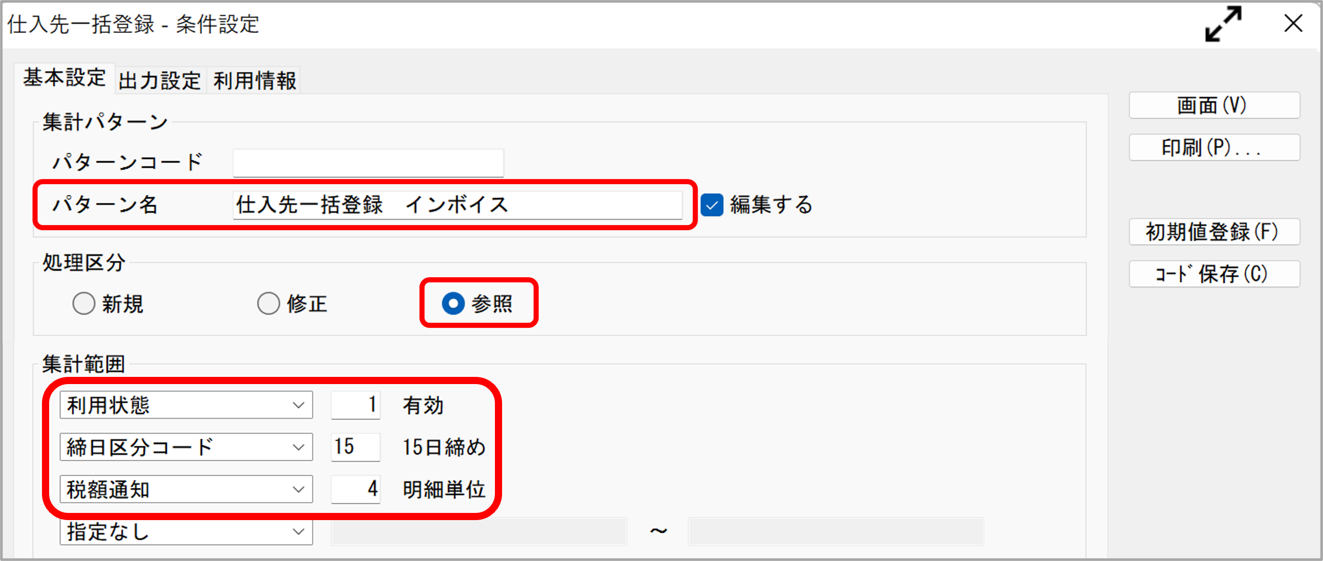 仕入先一括登録４.png