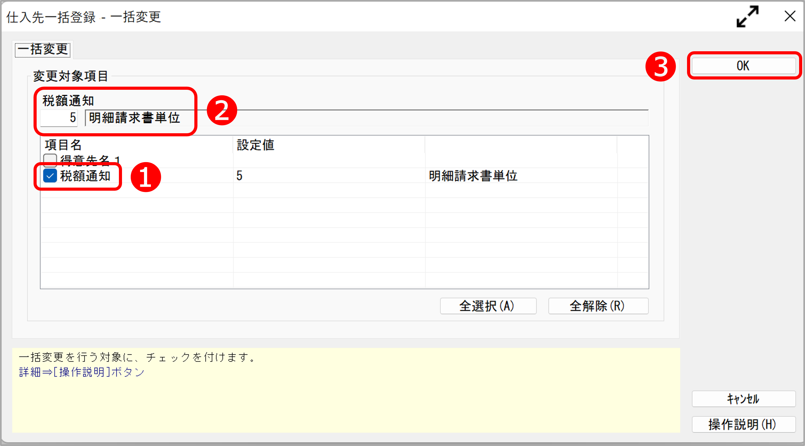 仕入先一括登録一括変更.png