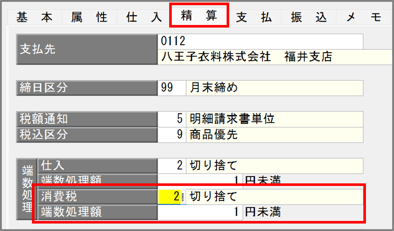 精算ページ.png