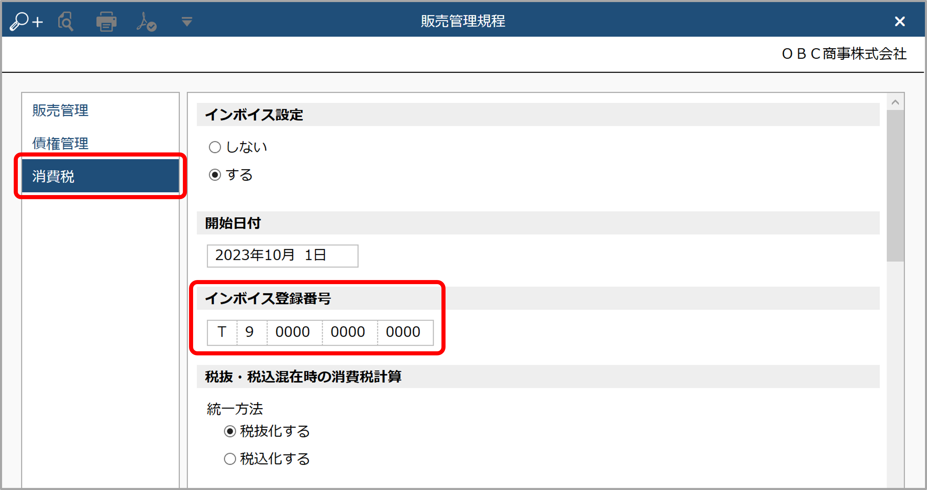 販売管理規程①.png