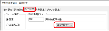 2023-06-22_18-09-36_支払明細書発行_出力項目.png