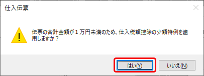 少額特例_2.png