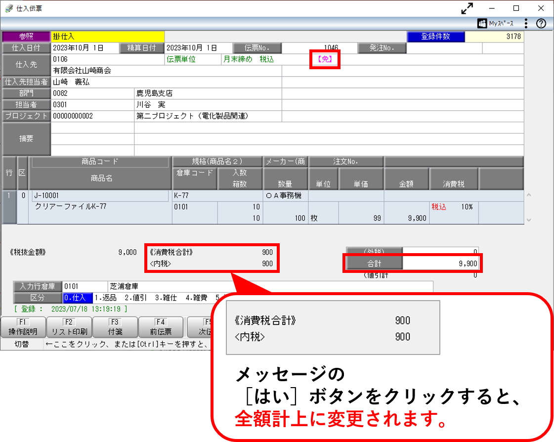 少額特例_仕入伝票2.png