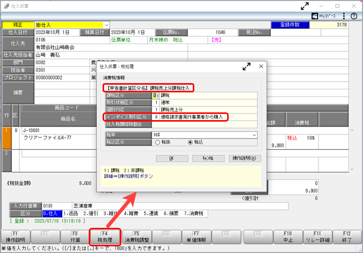 少額特例_仕入伝票3.png