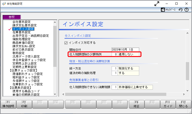 2023-07-06_11-38-02_少額特例.png
