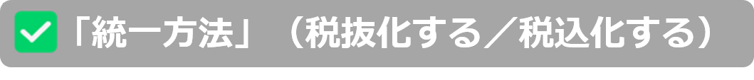 統一方法.png