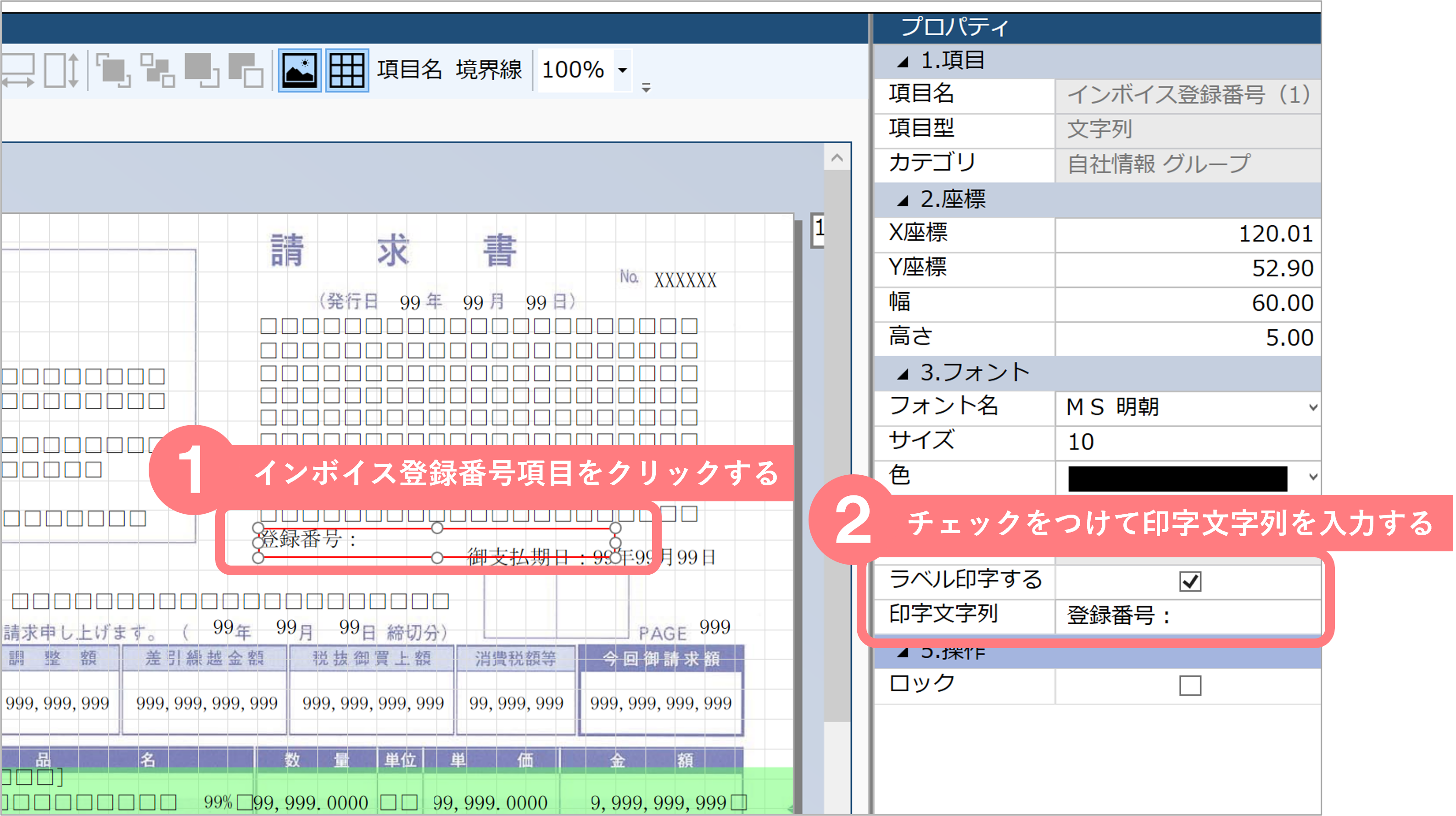 インボイス登録番号にタイトル付加.png