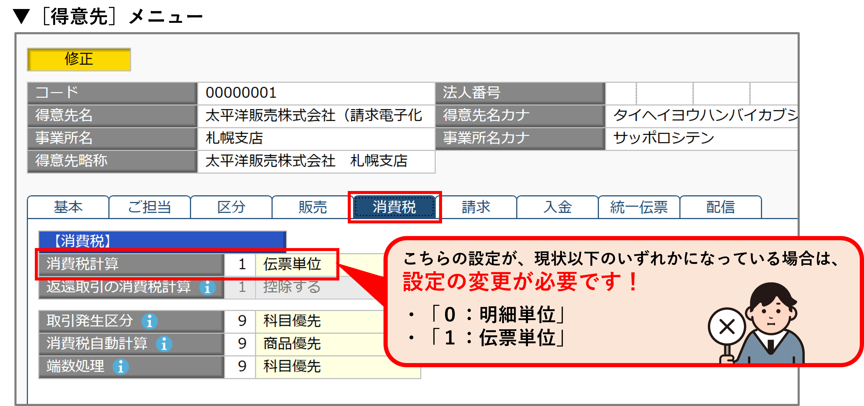 奉行クラウド得意先登録メニュー.png