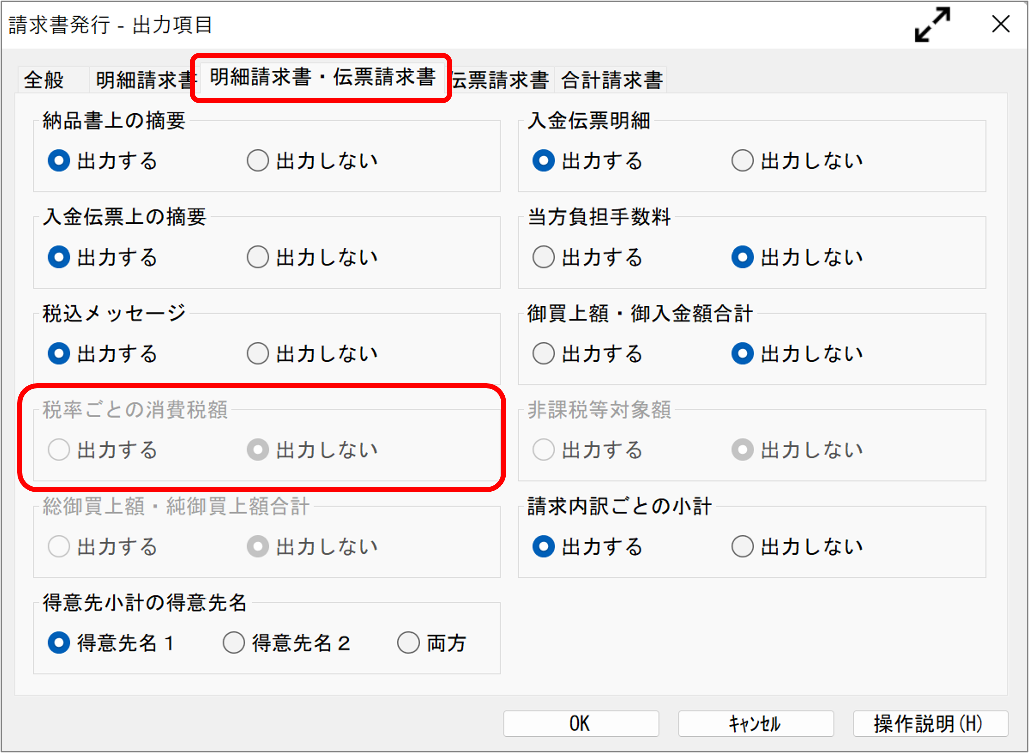 税率ごとの消費税表示を変更できない.png