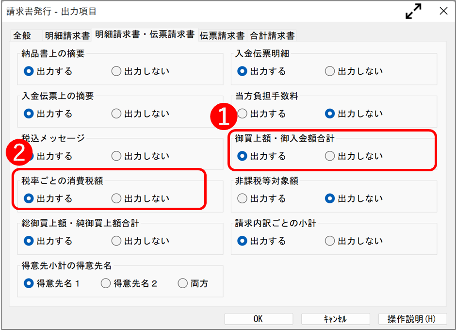 税率ごとの消費税表示画面.png