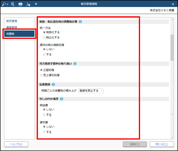 販売管理規定_GOAL.png