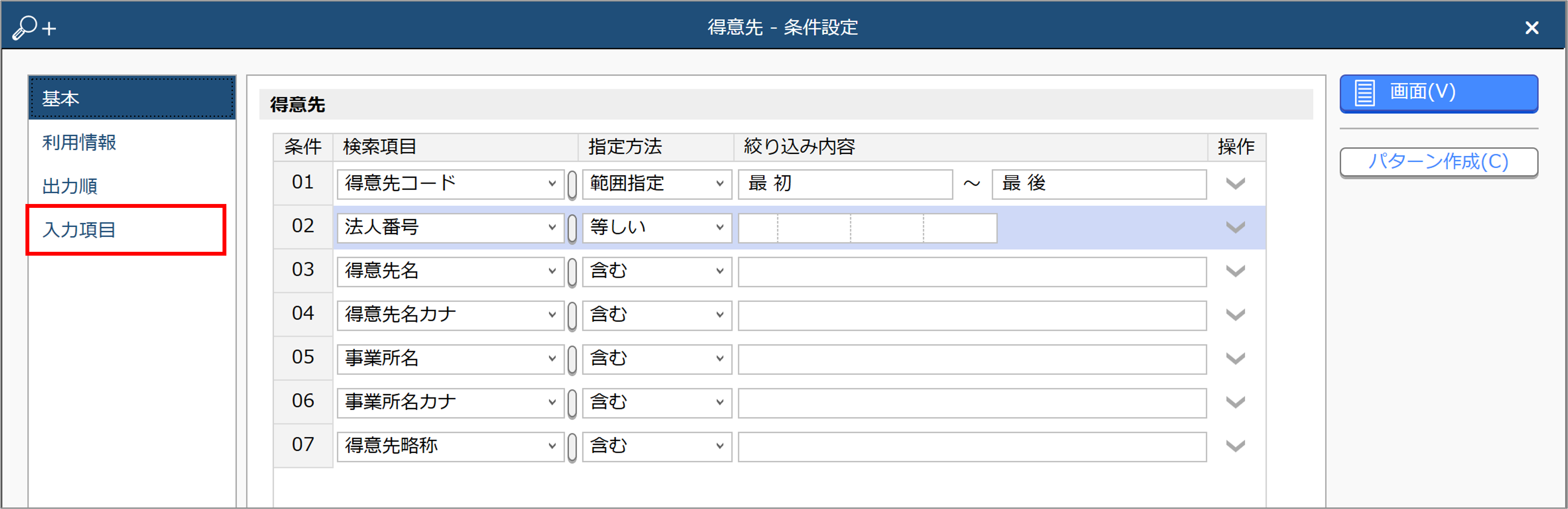 入力項目ページを選択.png