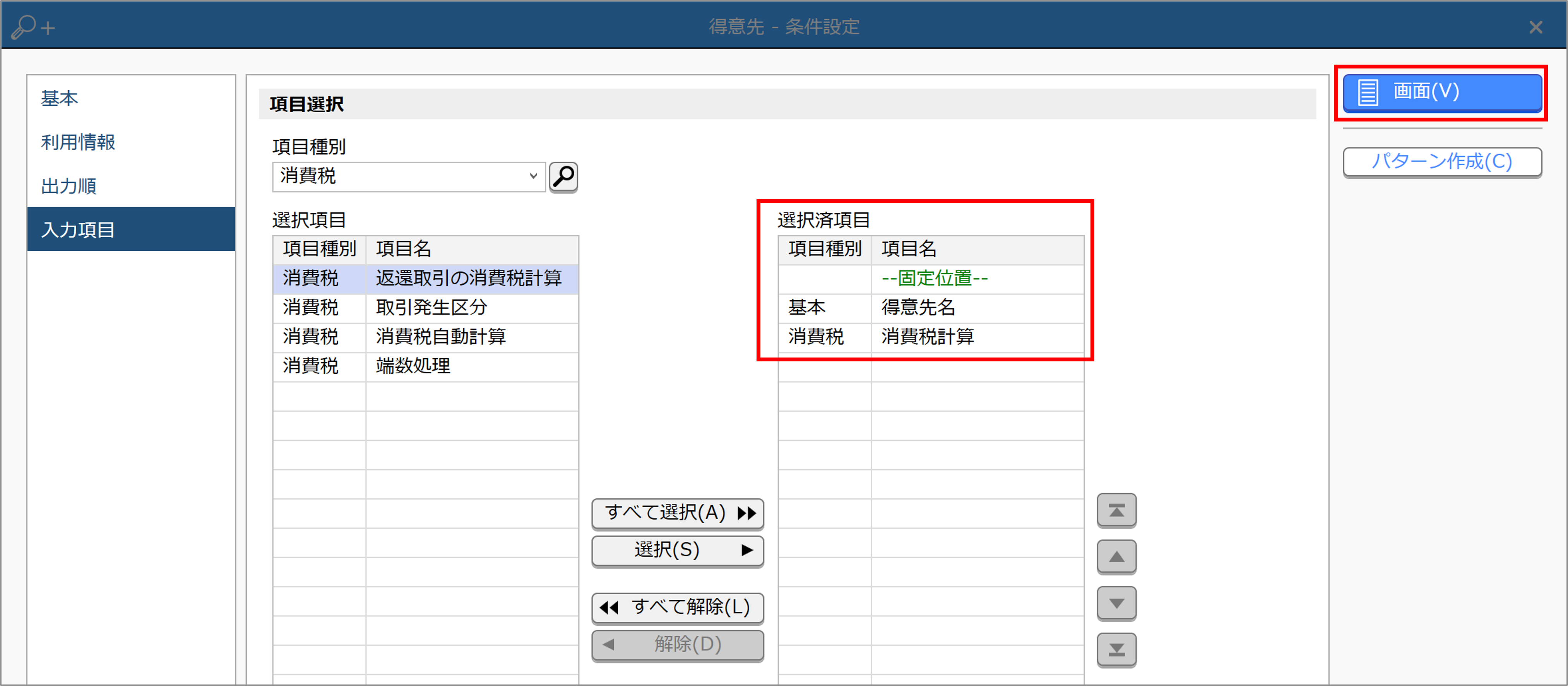 選択項目画面.png