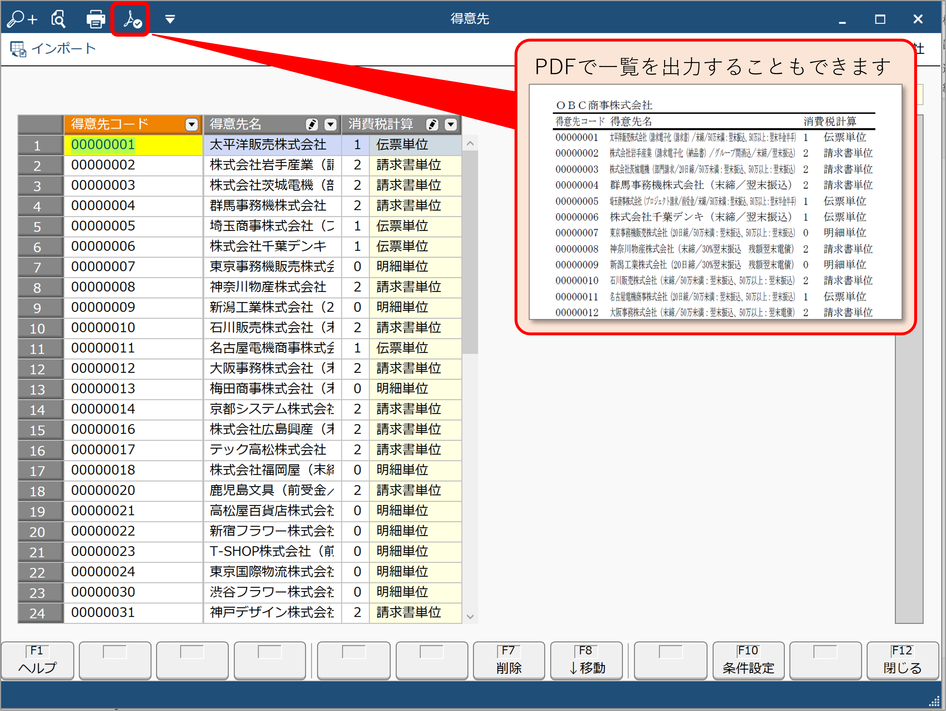 得意先一覧画面.png
