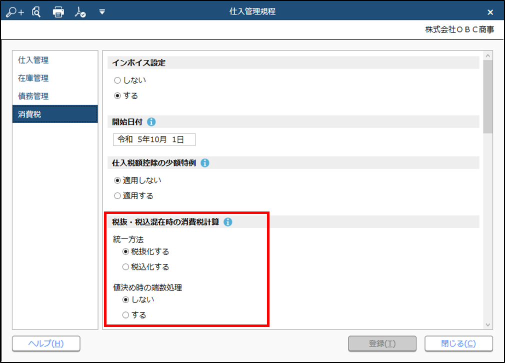 仕入管理規定_税抜・税込混在時の消費税計算.png
