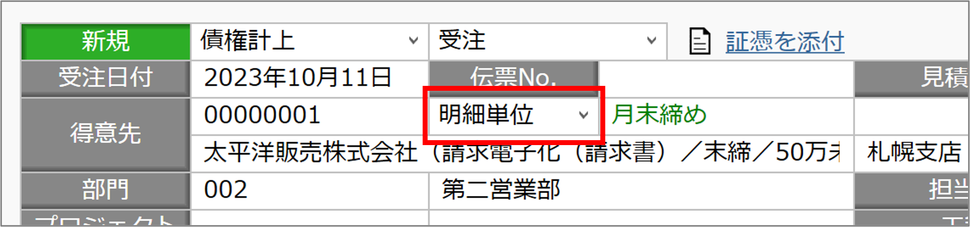 消費税計算明細単位.png