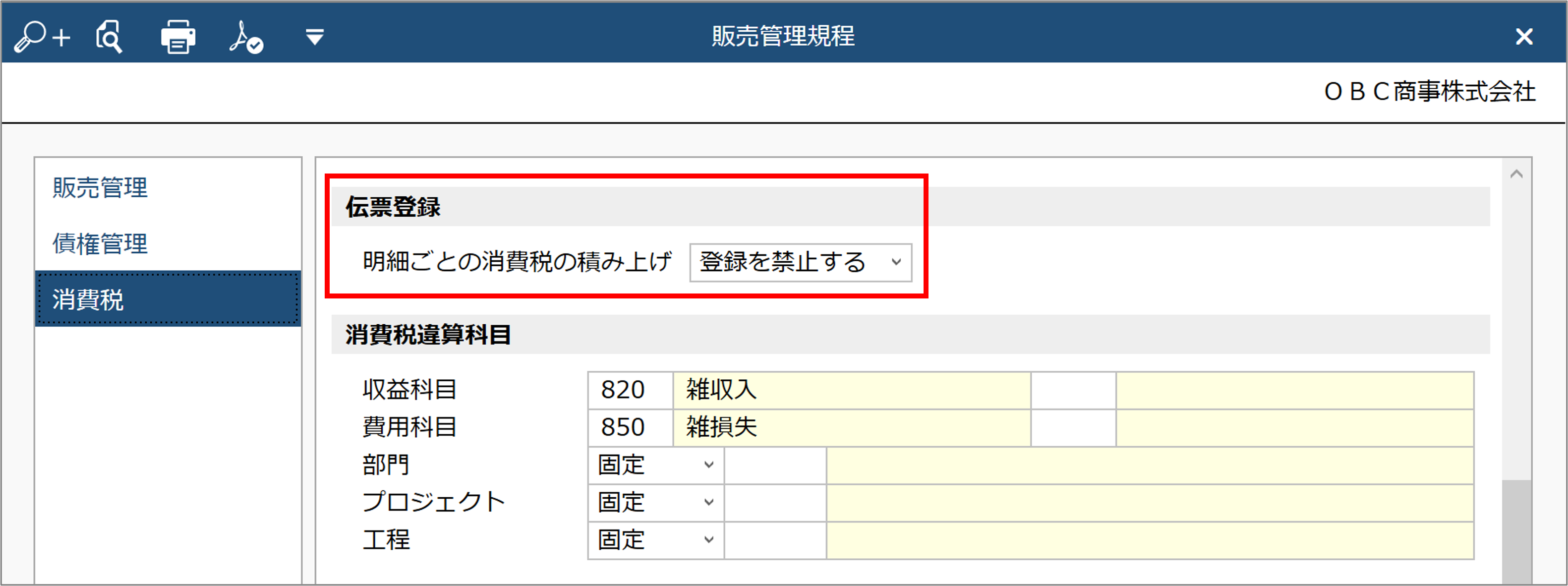 登録を禁止する.png