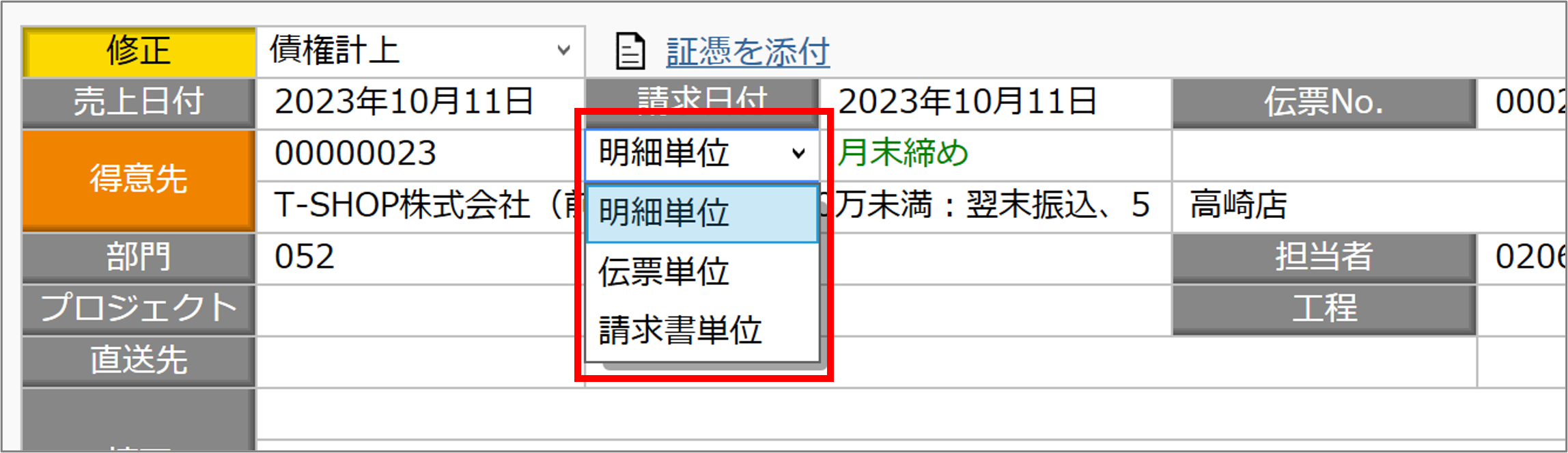 消費税計算変更方法.png
