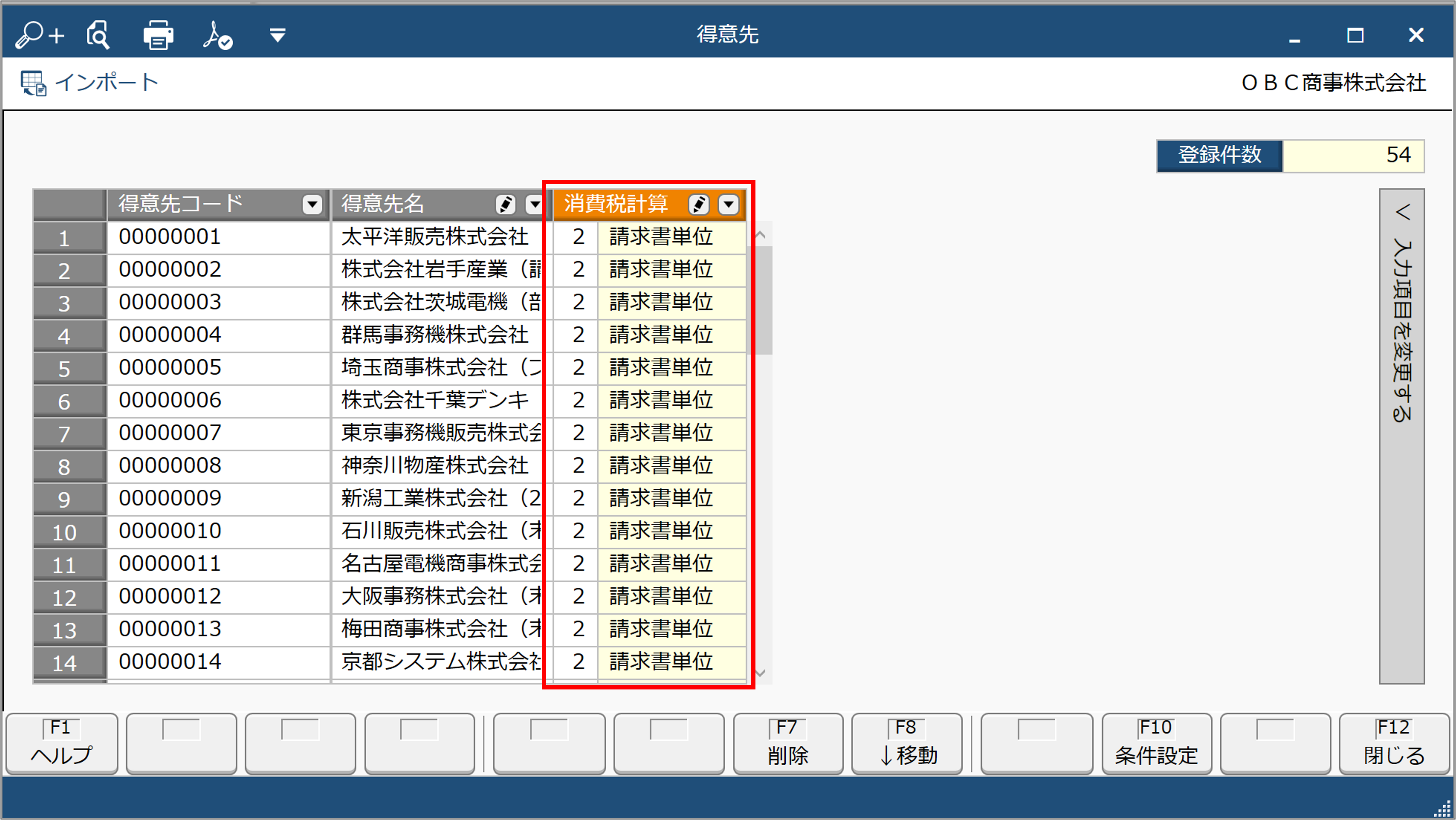消費税計算最終チェック用画像.png