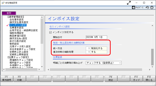 2023-06-28_17-16-20_会社機能設定_蔵.png