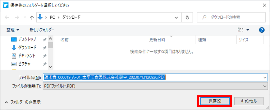 写しの保存_保存.png