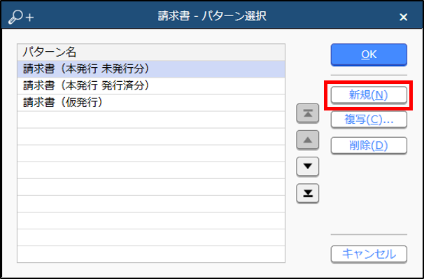 写しの保存_パターン選択.png