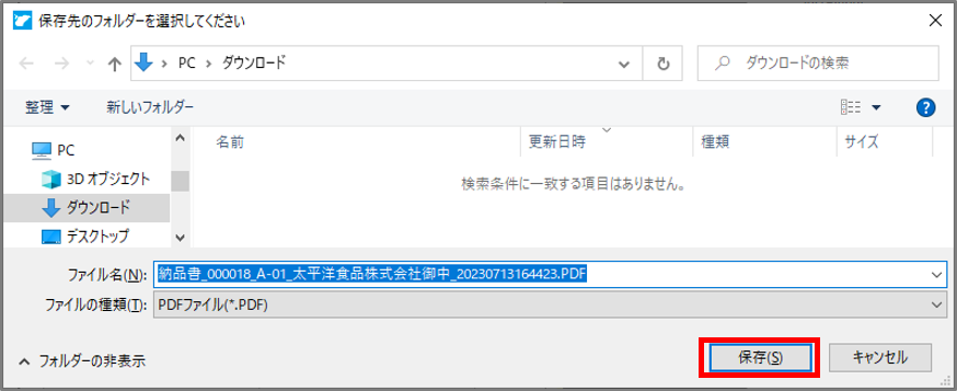 納品書写しのPDF_保存.png