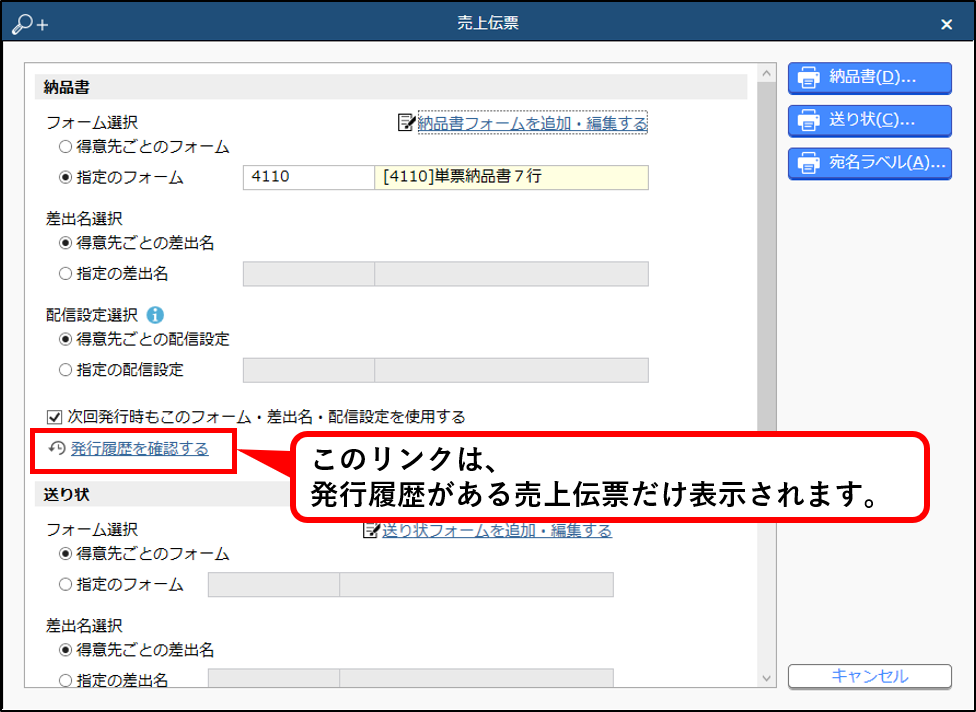納品書写しのPDF_発行履歴.png