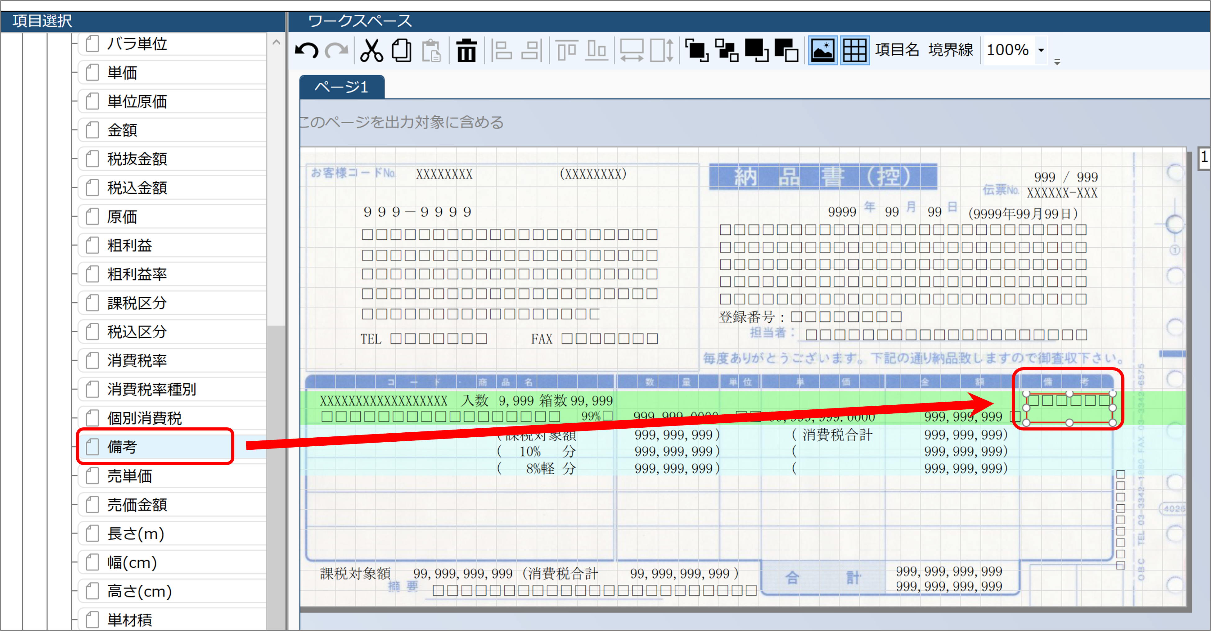 納品書に備考を追加.png
