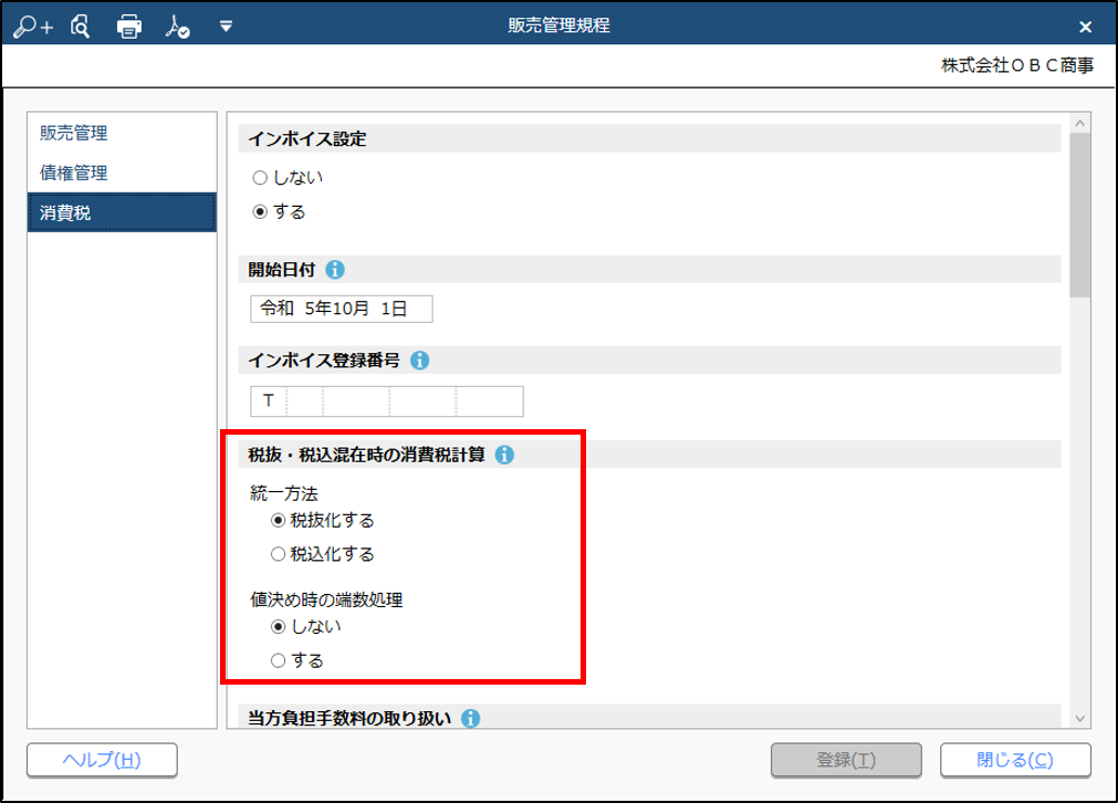販売管理規定_税抜・税込混在時の消費税計算.png