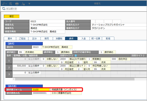 適格請求書を交付する_001_得意先.png