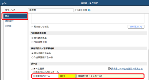 適格請求書を交付する_002_請求書.png