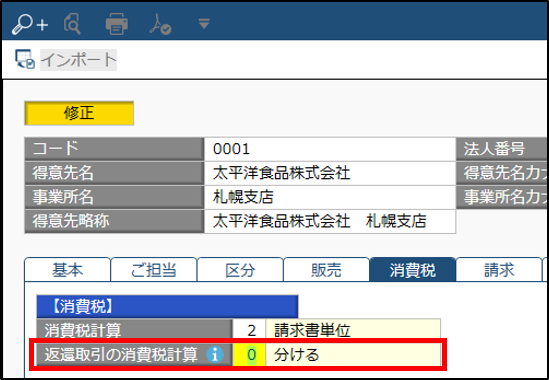 得意先メニュー.png