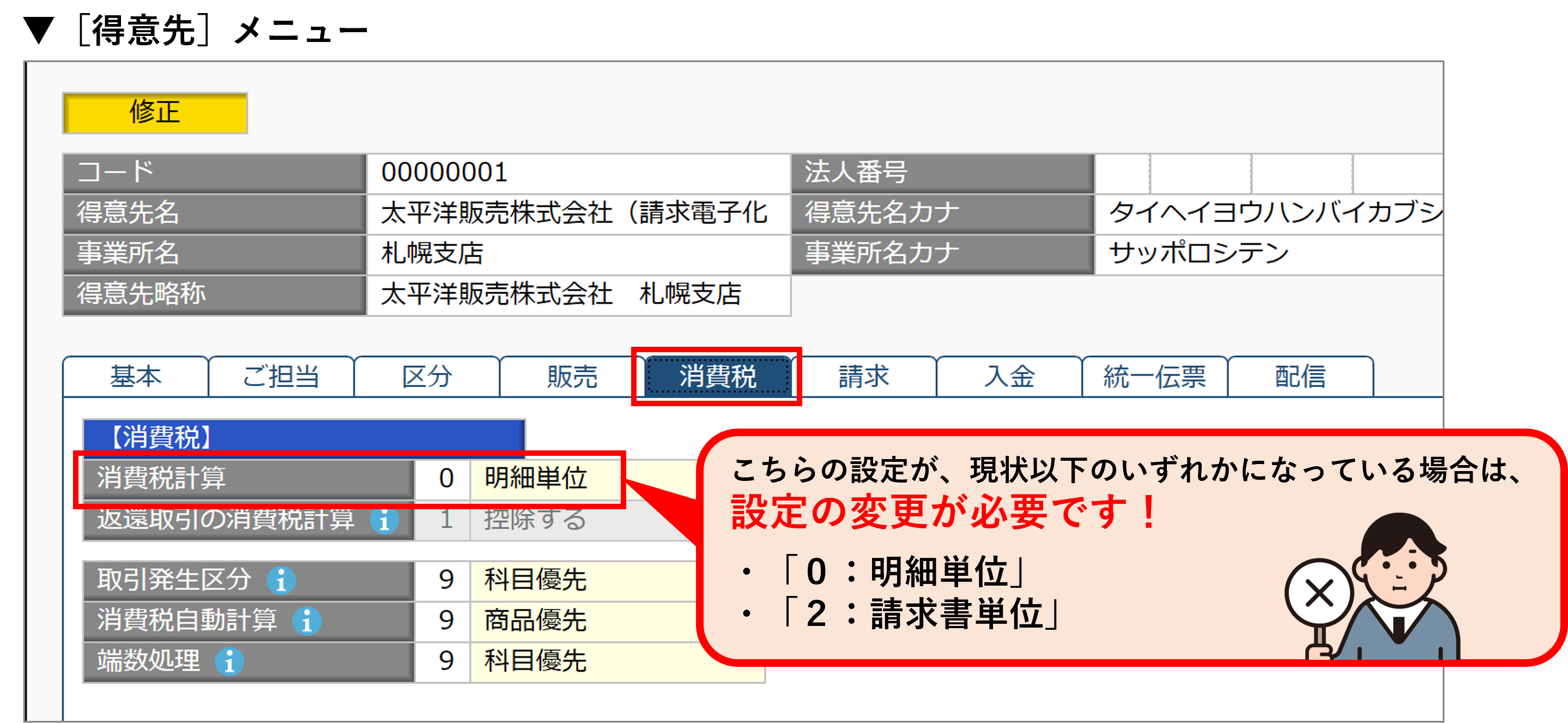 消費税設定画面.png