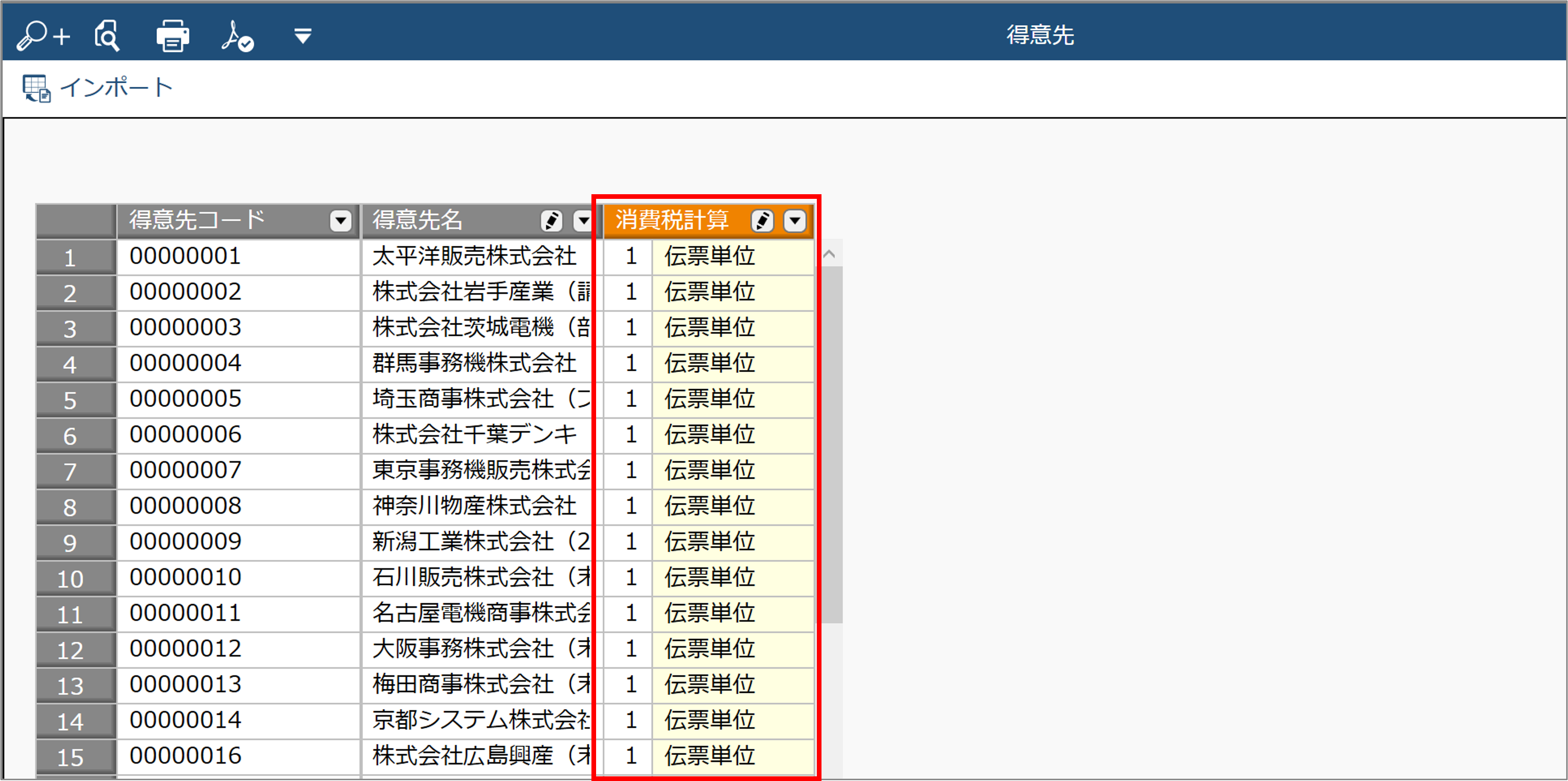 消費税計算伝票単位.png