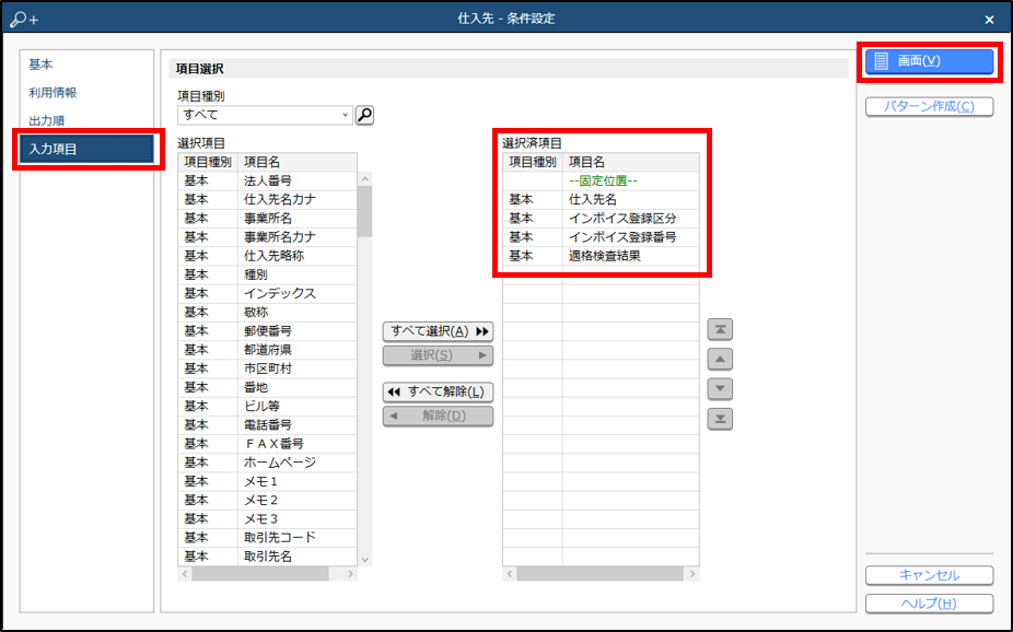 仕入先_一括編集_入力項目.png