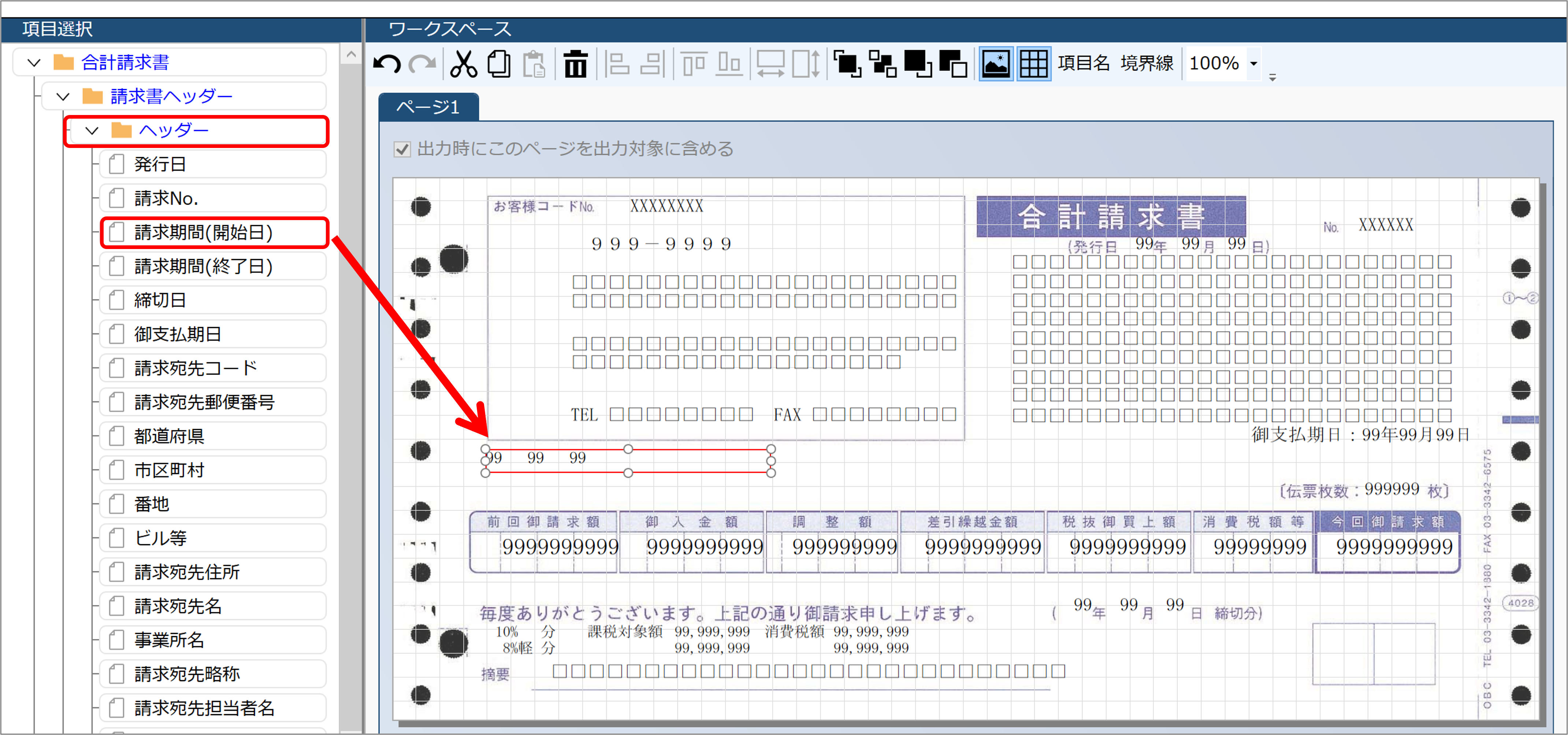 合計請求書請求期間.png