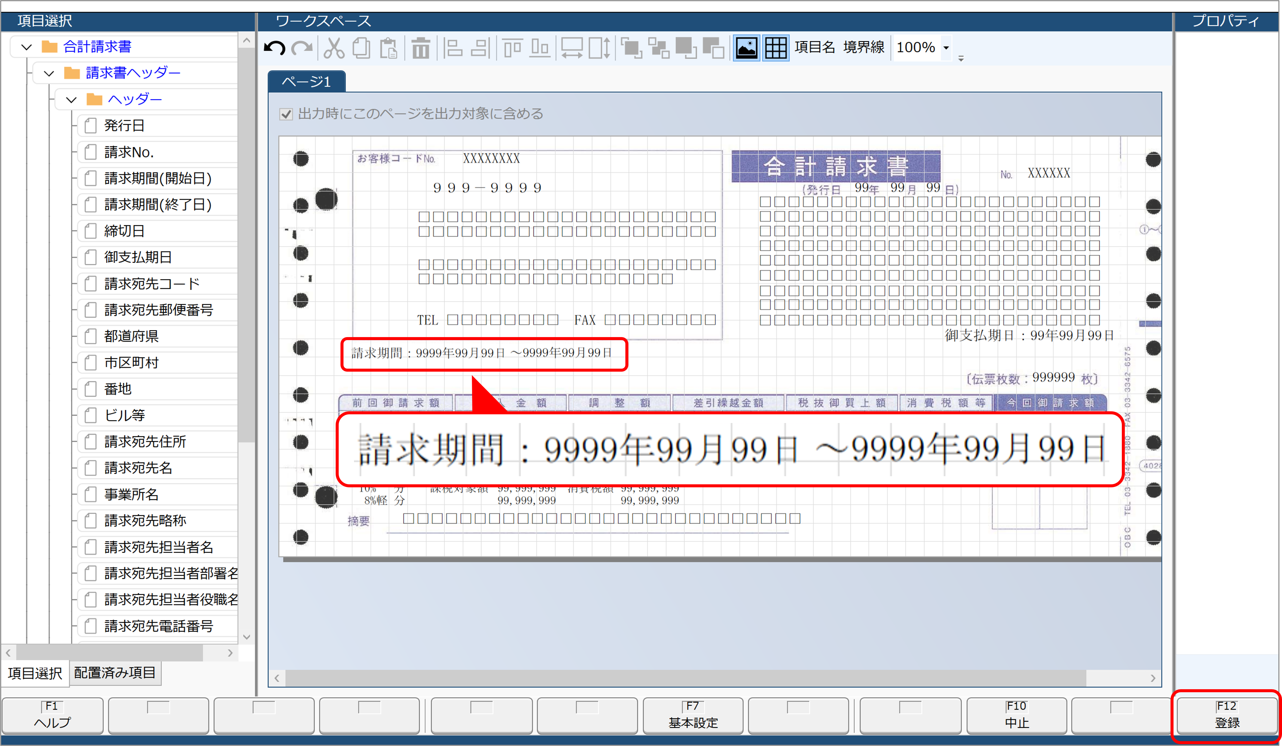 請求期間の印字イメージ.png