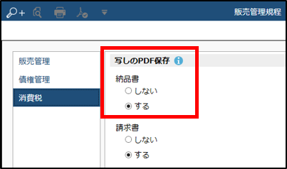 納品書写しのPDF_販売管理規定.png