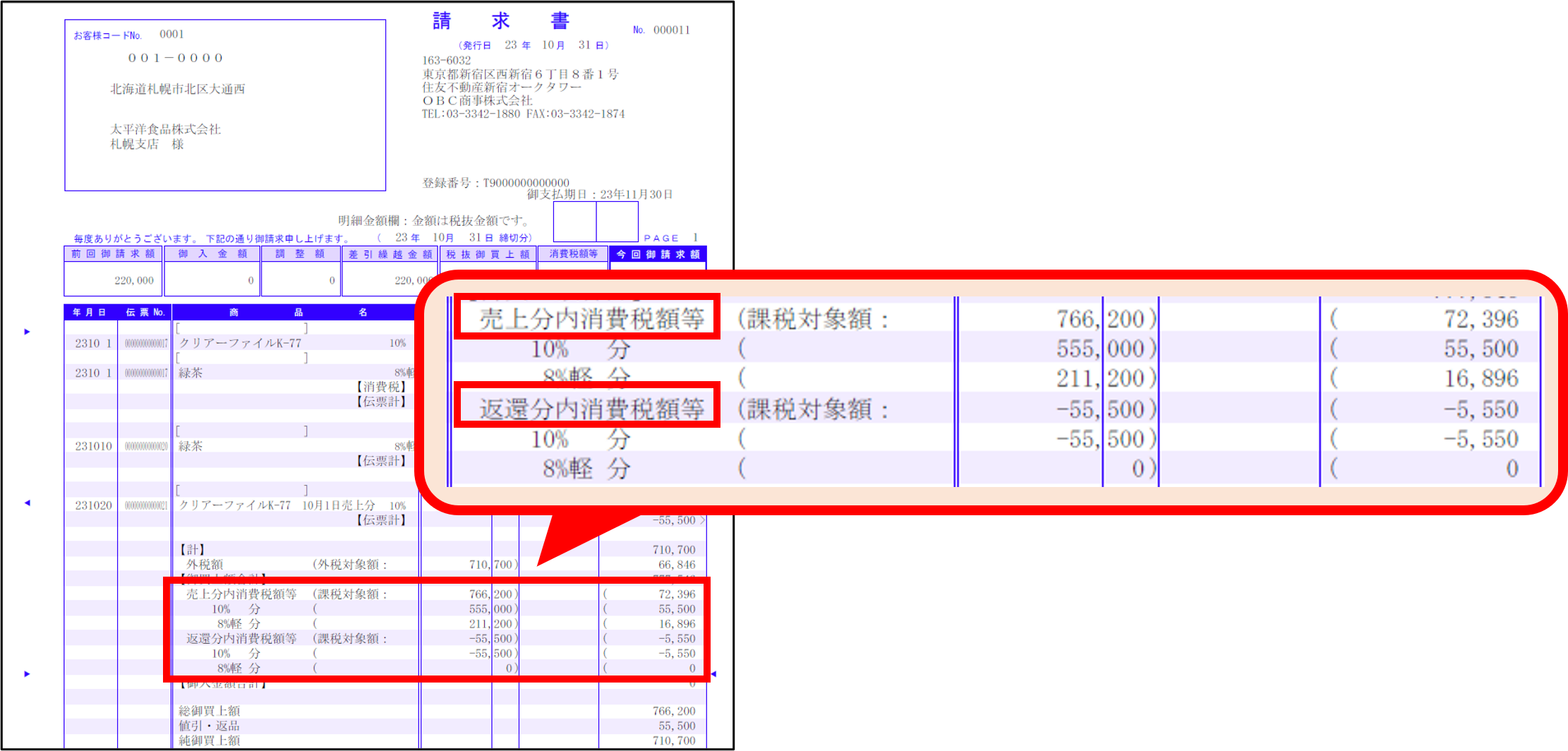 請求書税率表示.png